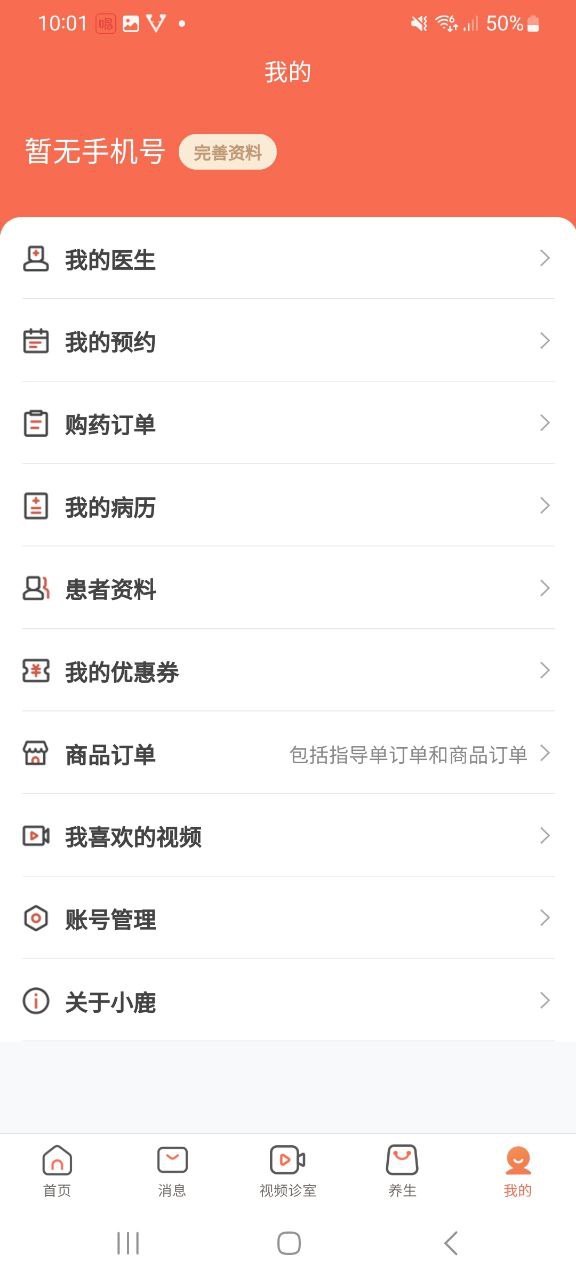 小鹿中医app