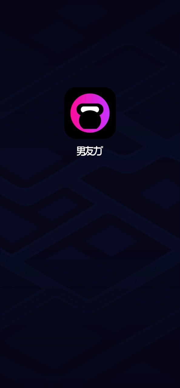 男友力2024