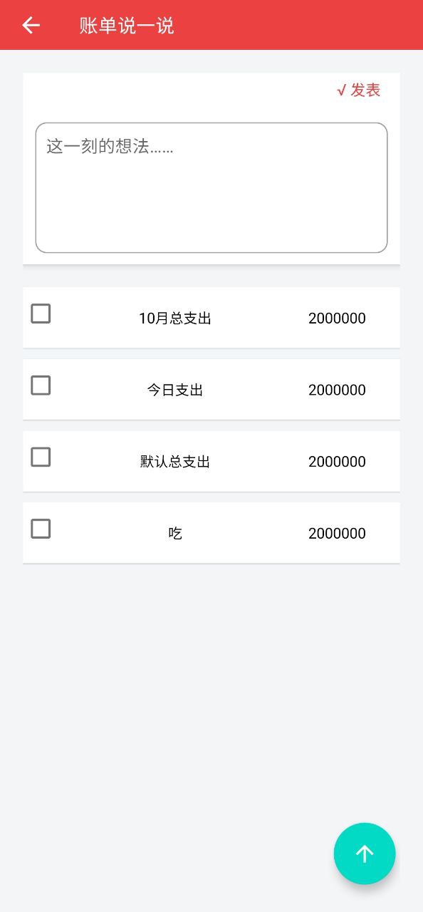 大数据速记app