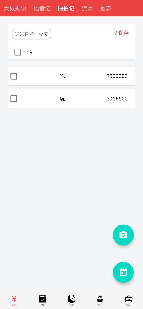 大数据速记app