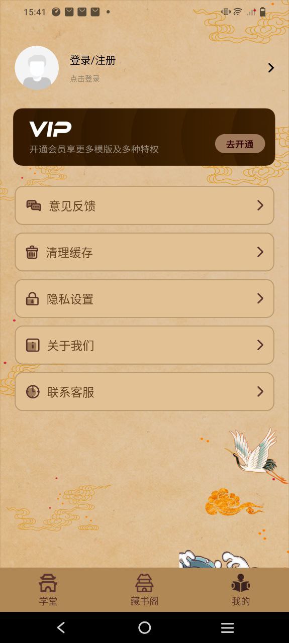晋江文学城 安卓版