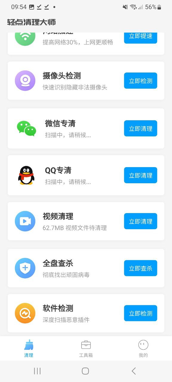 轻点清理大师app