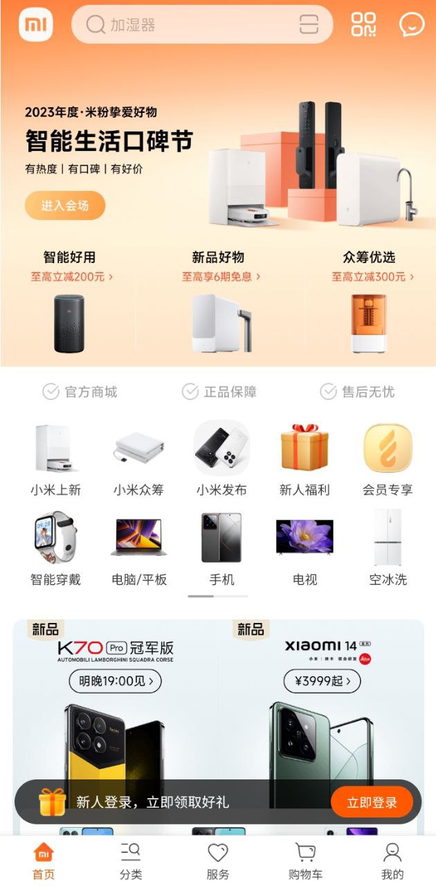 小米商城app