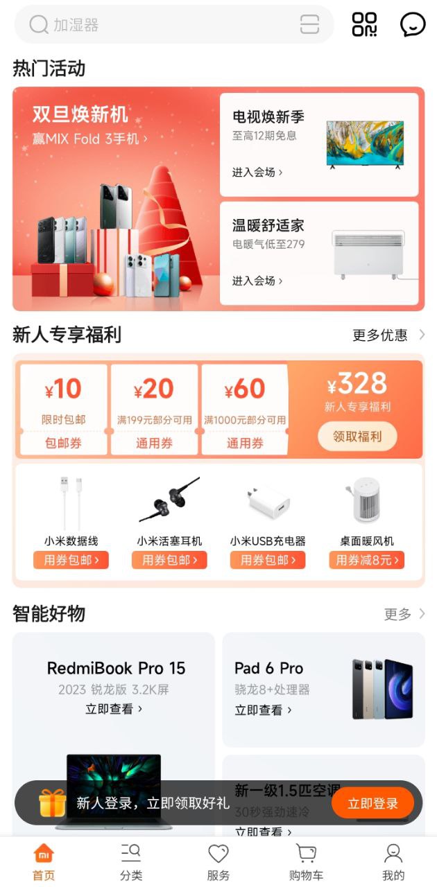 小米商城app