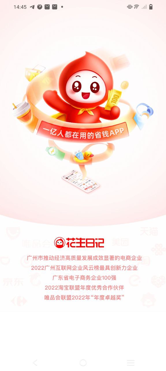 花生日记app