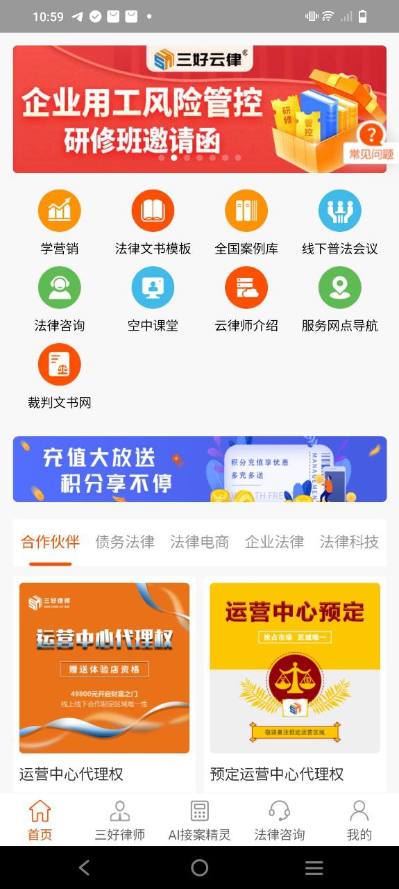 三好律师app