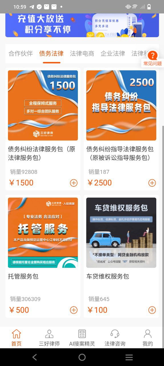 三好律师app