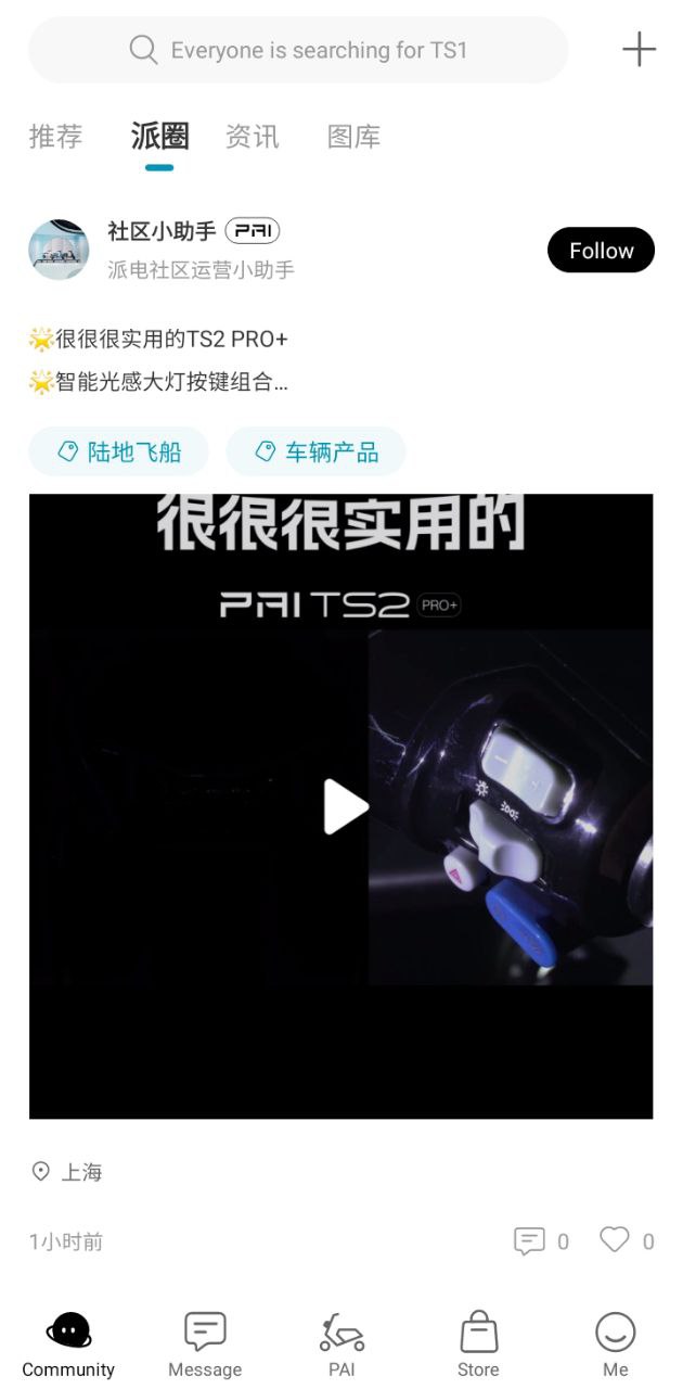 派电出行apk