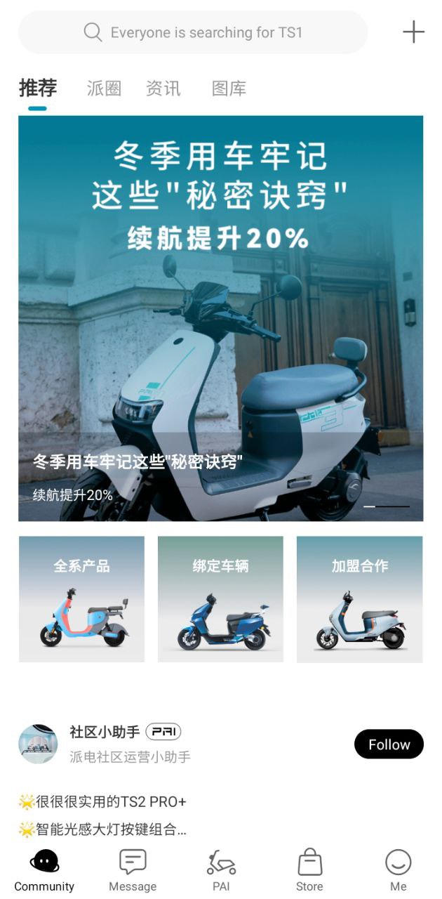 派电出行apk