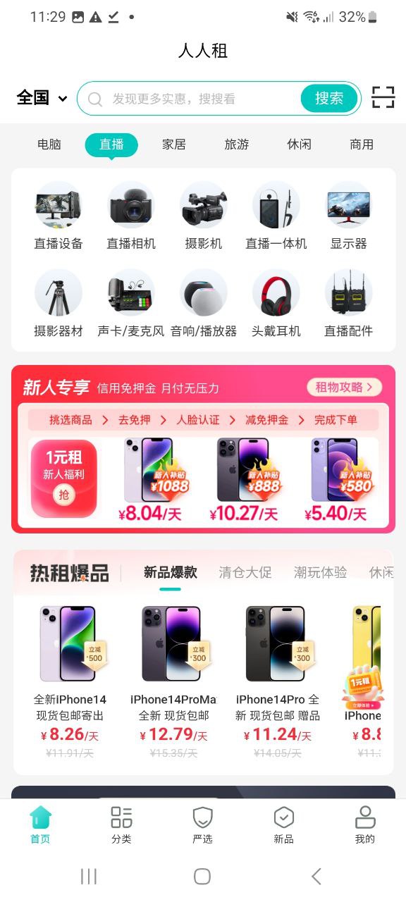 人人租机apk