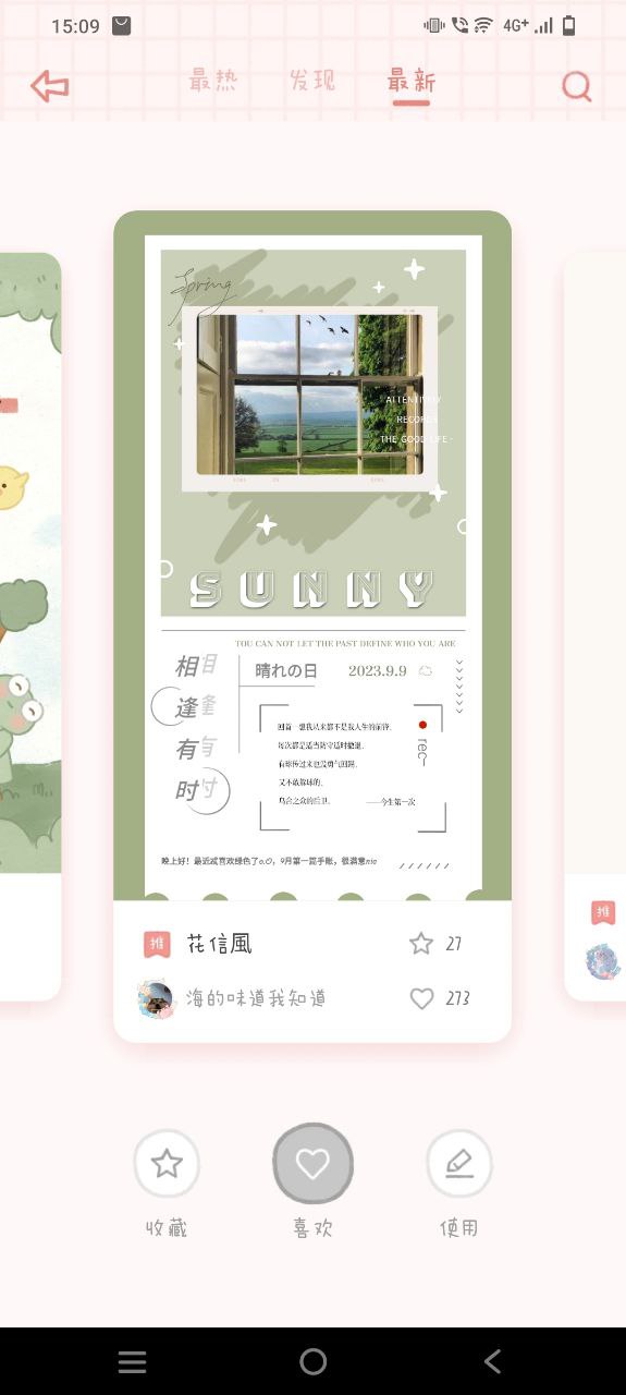 念念手帐 安卓版