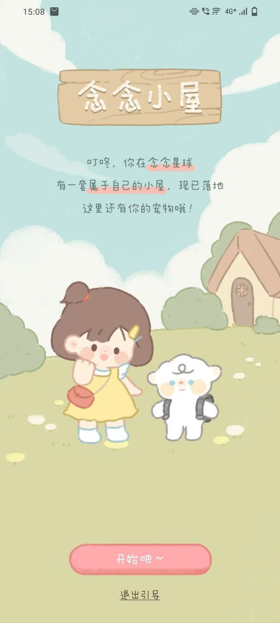 念念手帐 安卓版
