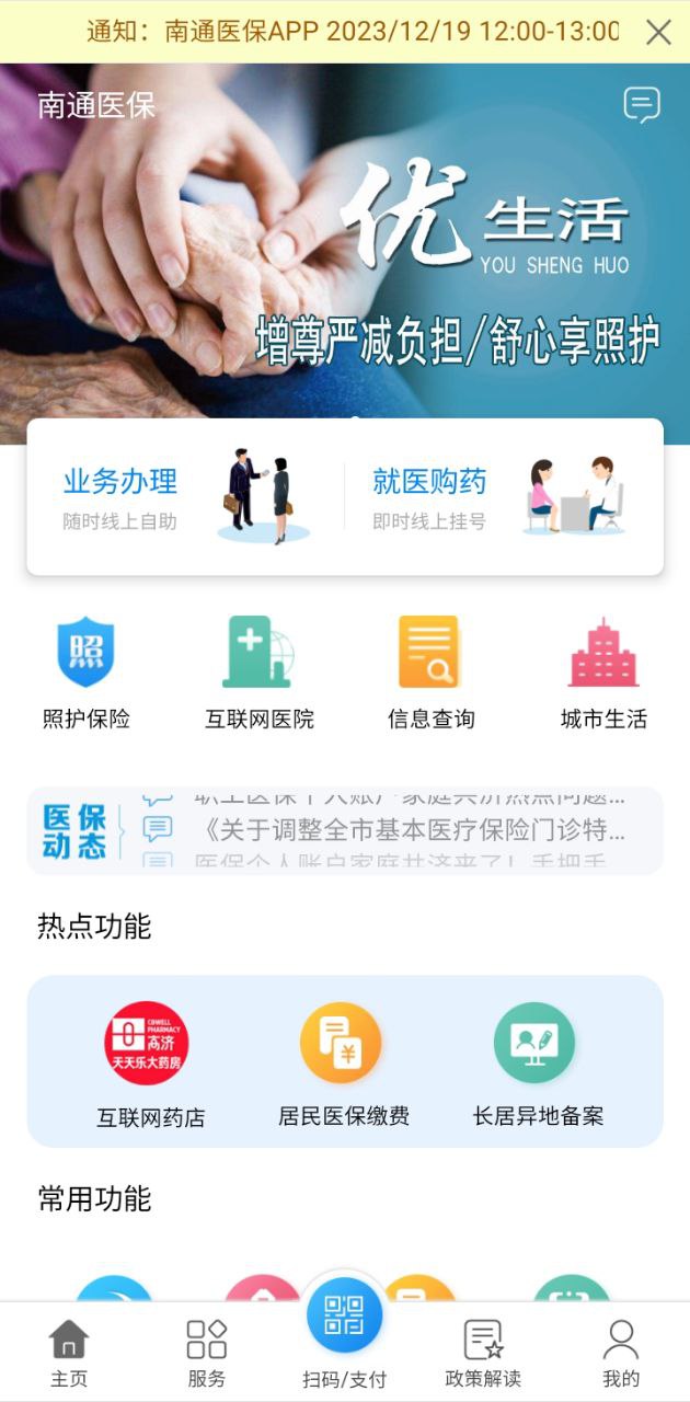 南通医保apk