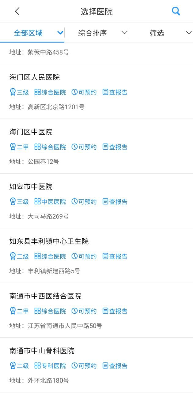 南通医保apk