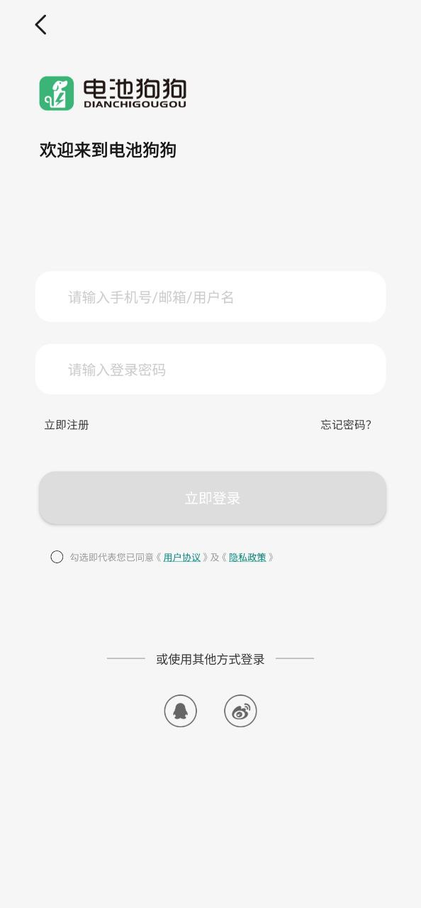 电池狗狗app
