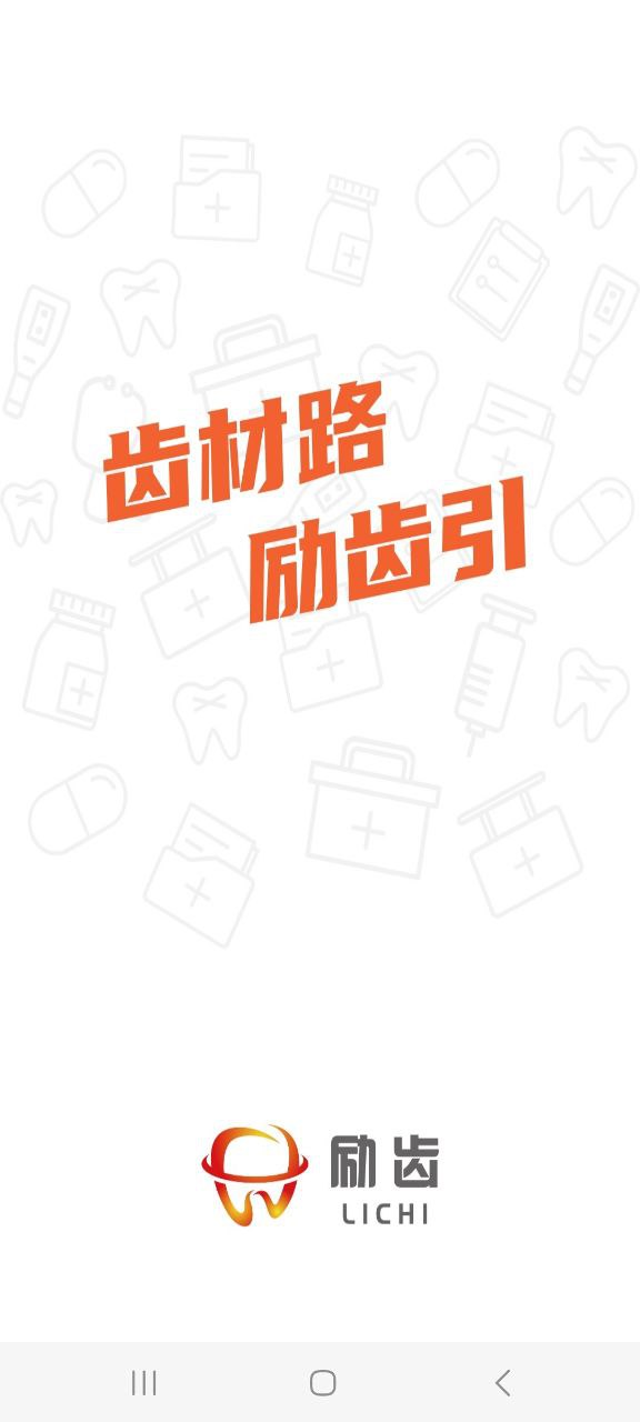 励齿商城