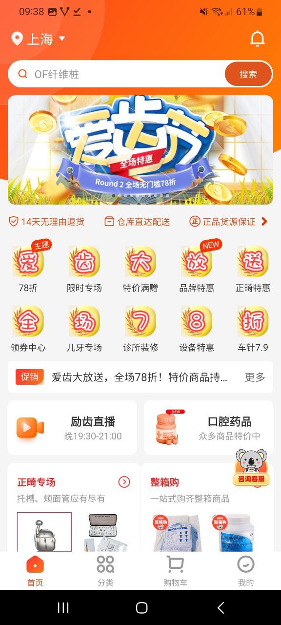 励齿商城