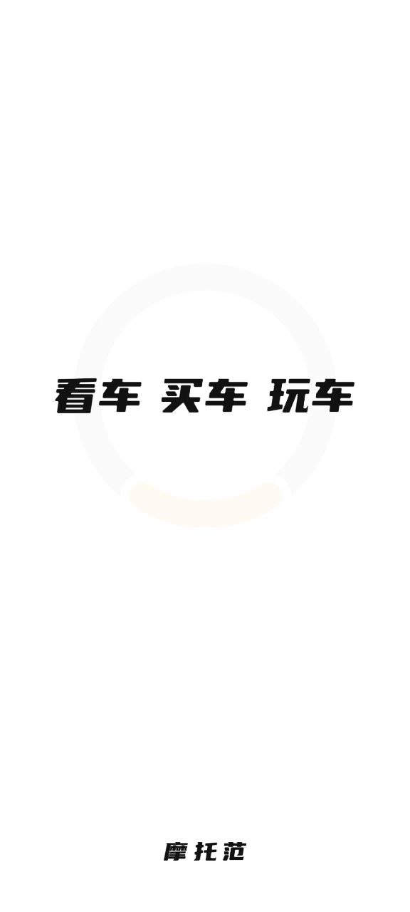 摩托范