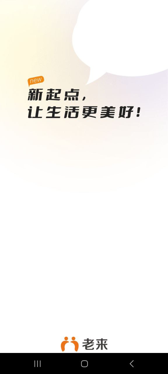 老来2024