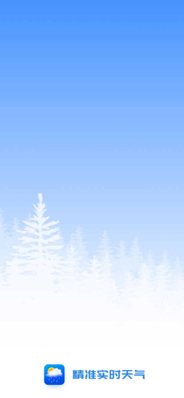 精准实时天气预报