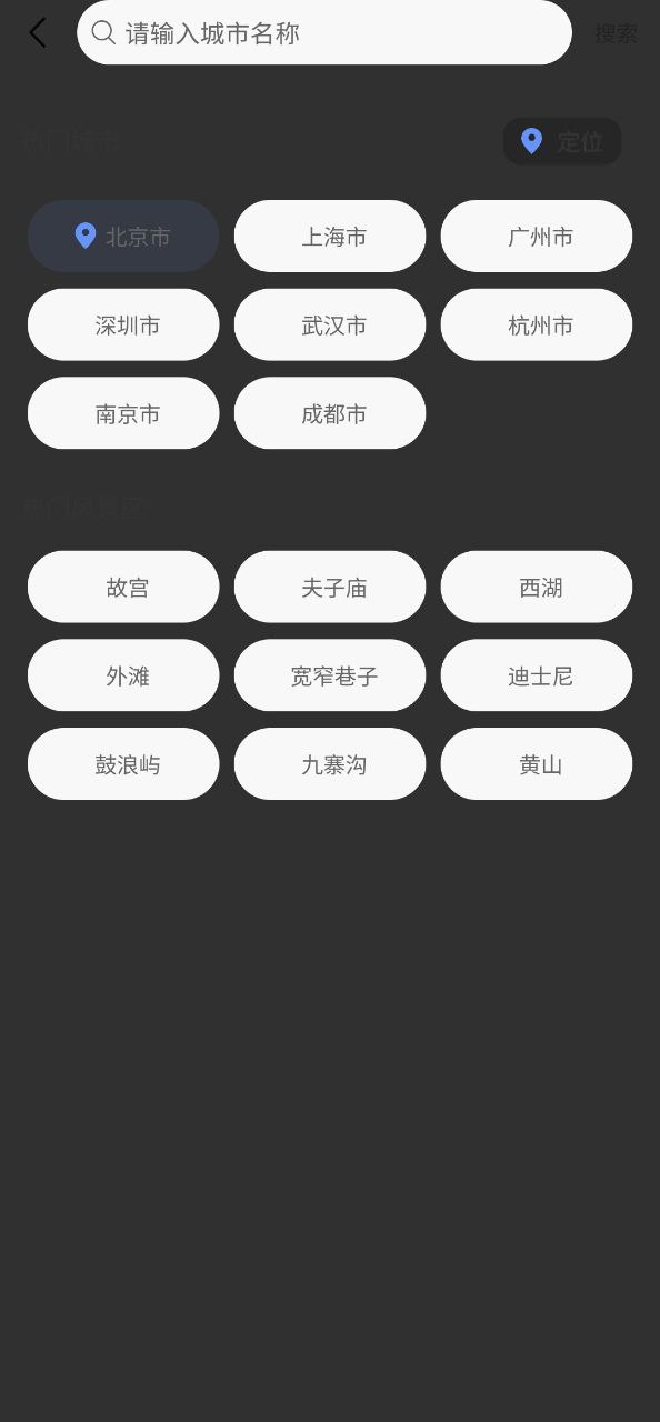 精准实时天气预报