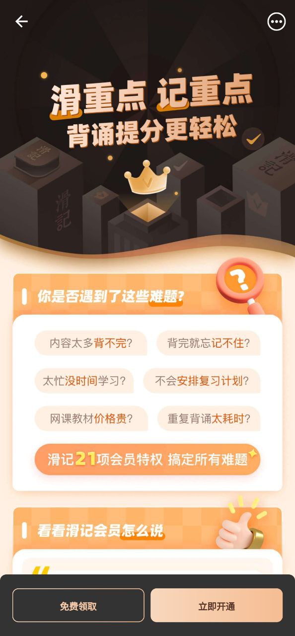 滑记