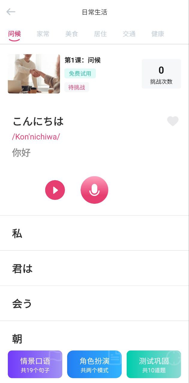 日语自学习apk