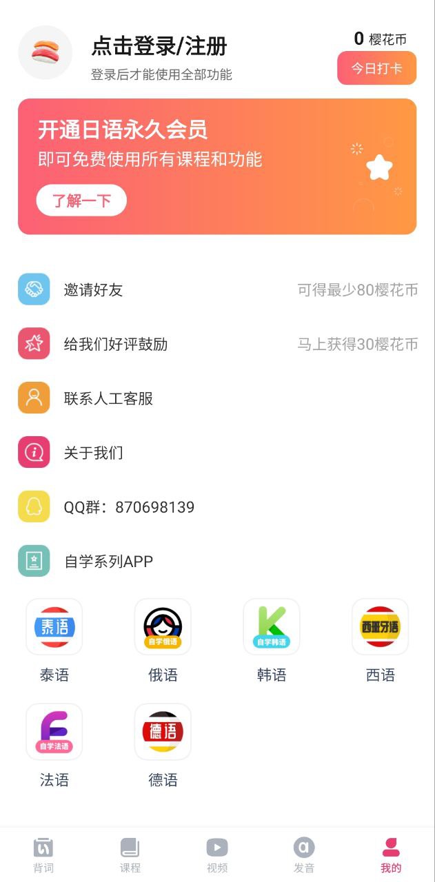 日语自学习apk