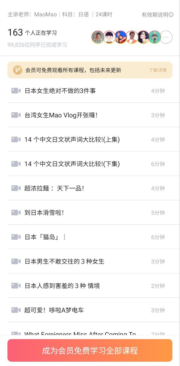 日语自学习apk
