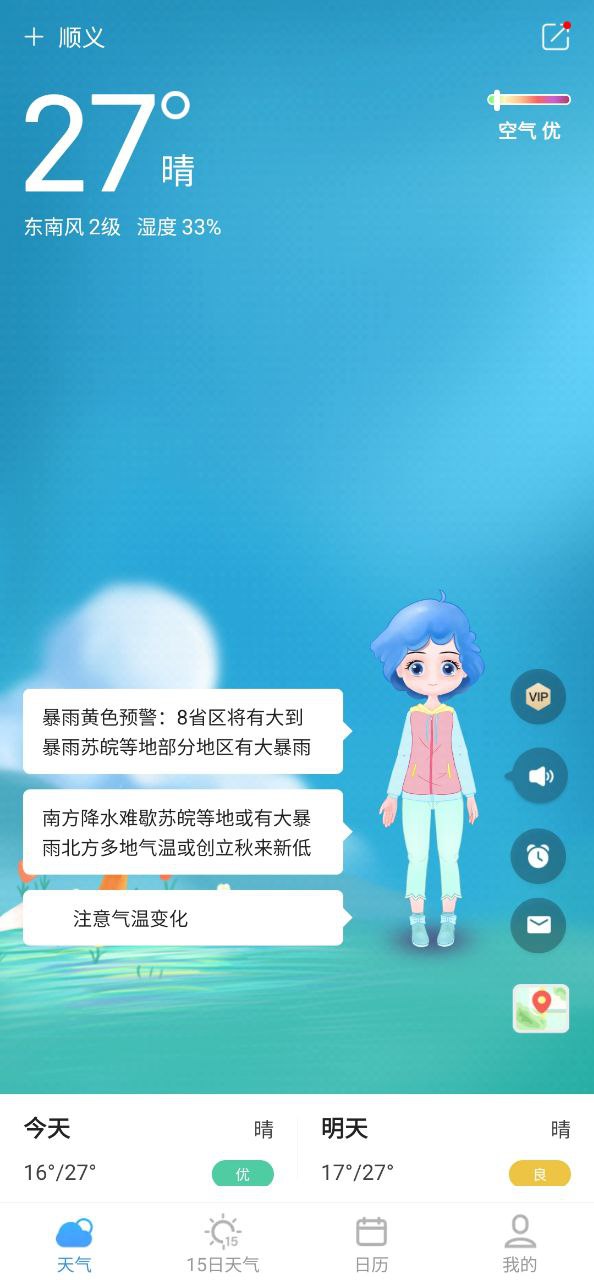 实况天气预报