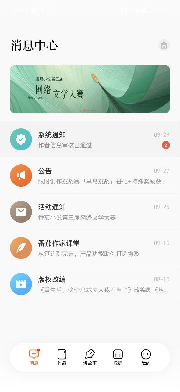 番茄作家助手网站