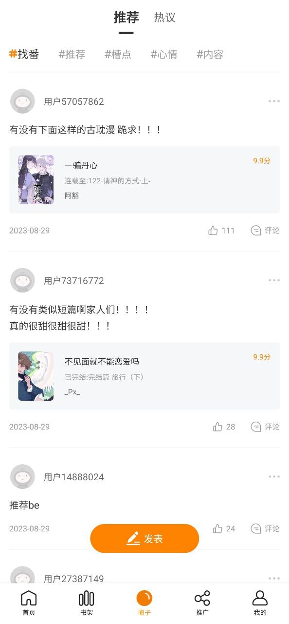 漫画星网站