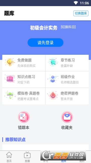 考呀呀软件
