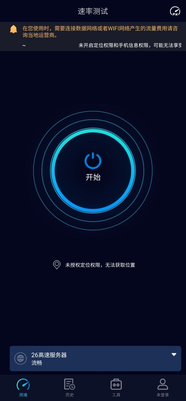 Speedtest5g应用
