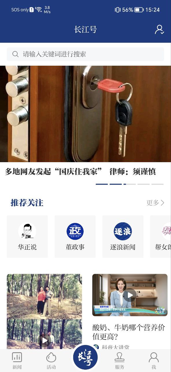 长江云应用