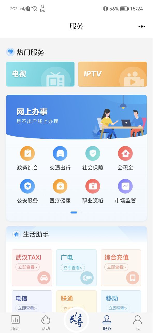 长江云应用