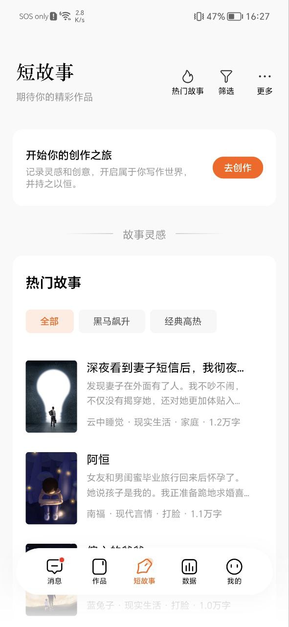 番茄作家助手软下载