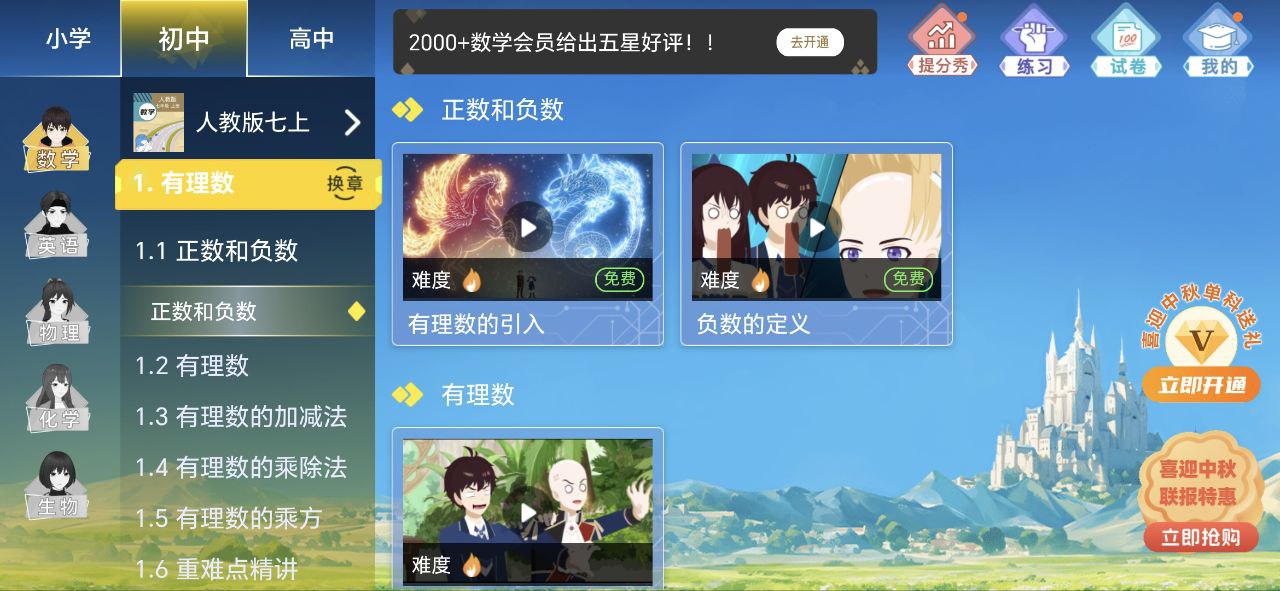 欧拉初中数学安装