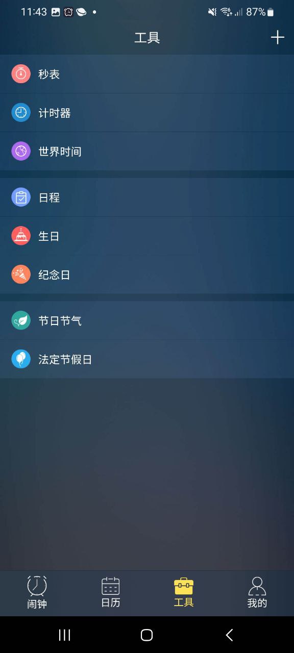 豆豆闹钟旧版