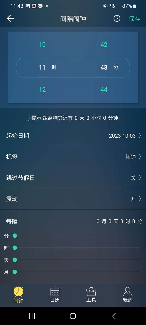 豆豆闹钟旧版