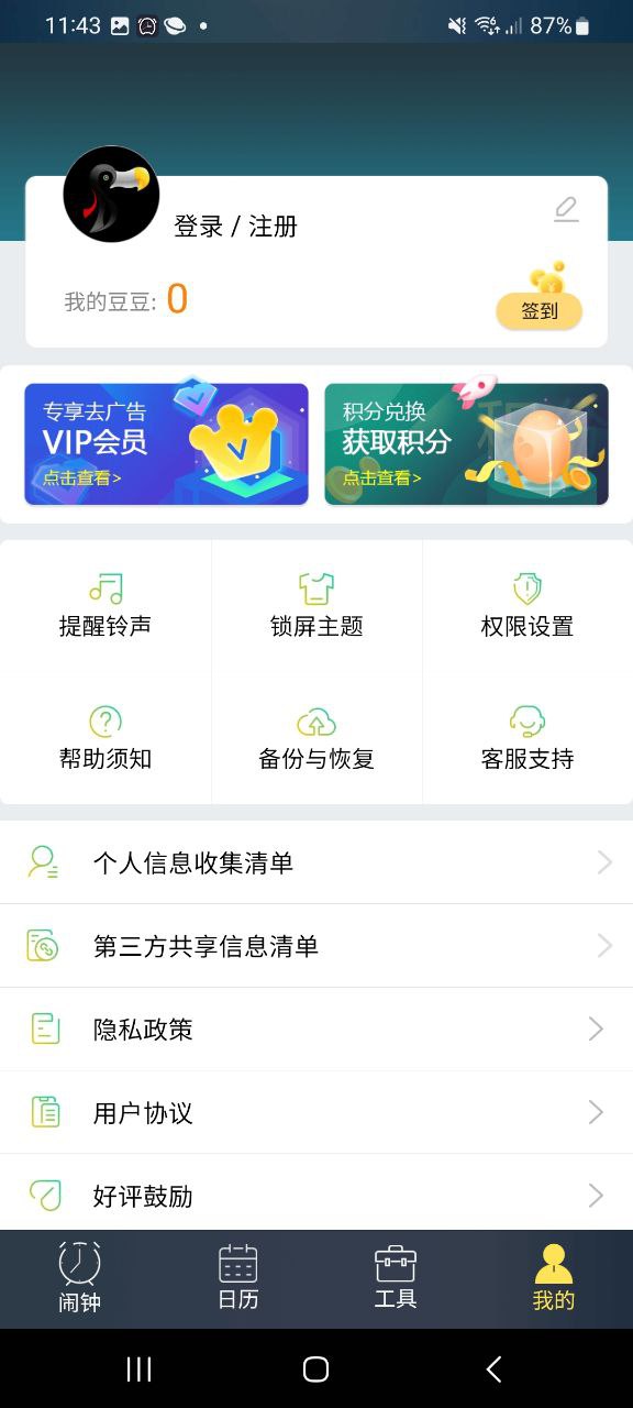 豆豆闹钟旧版