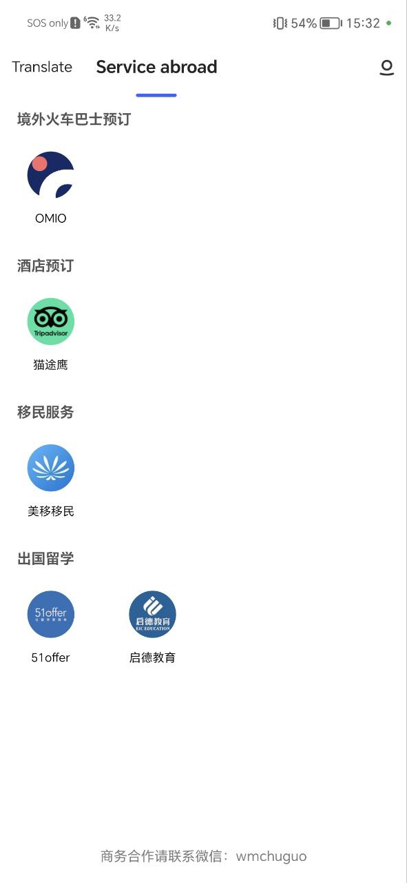 下载出国翻译官