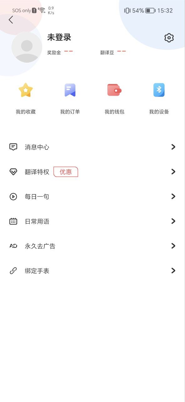 下载出国翻译官