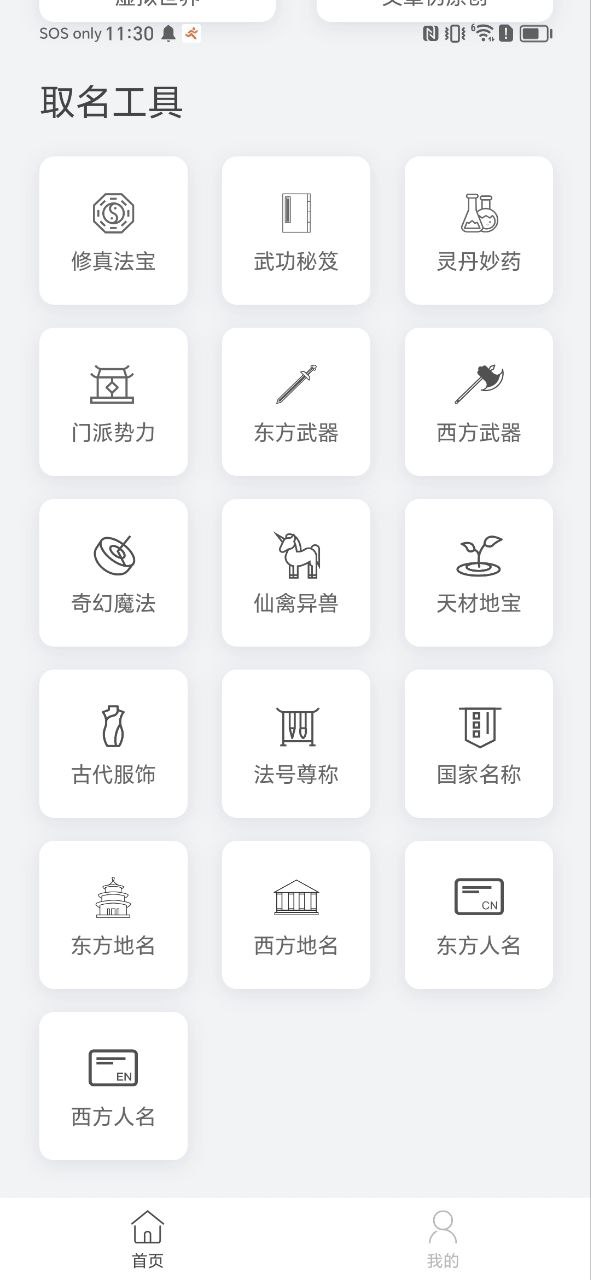 小说生成器app