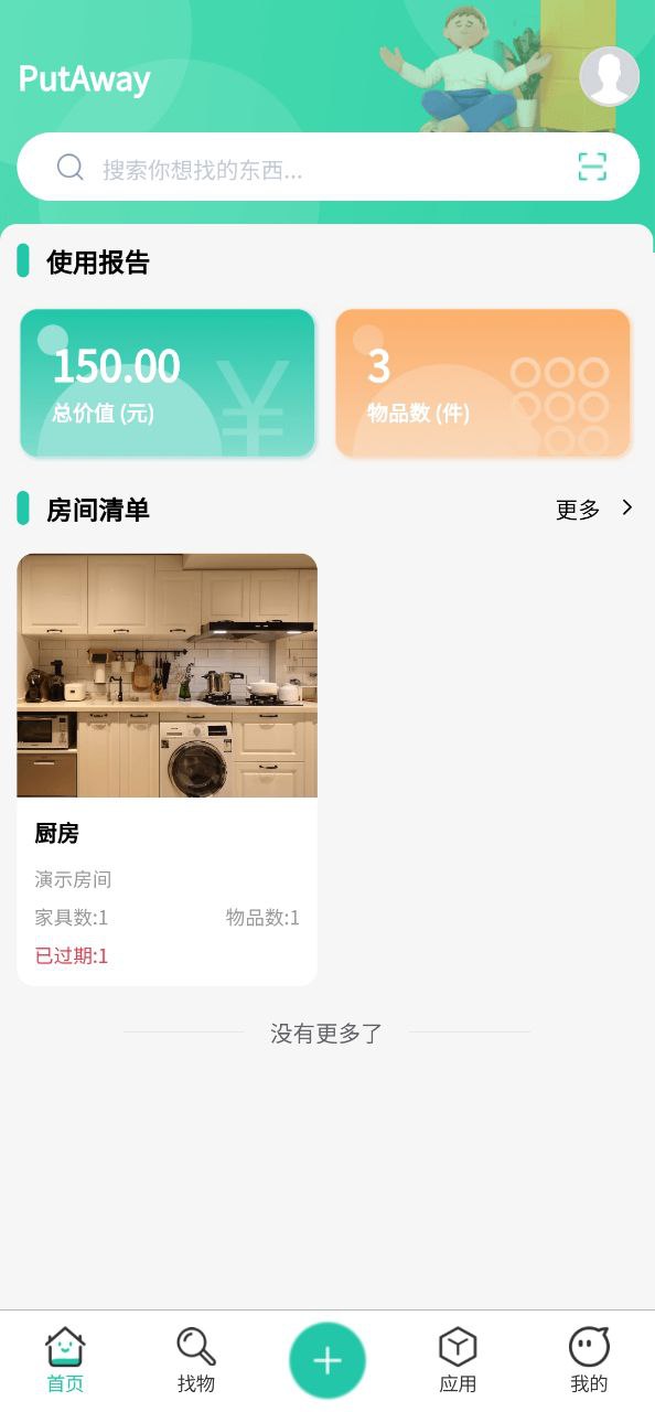 收起来软件