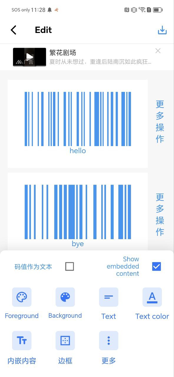二维码和条形码生成器app
