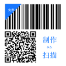二维码和条形码生成器app