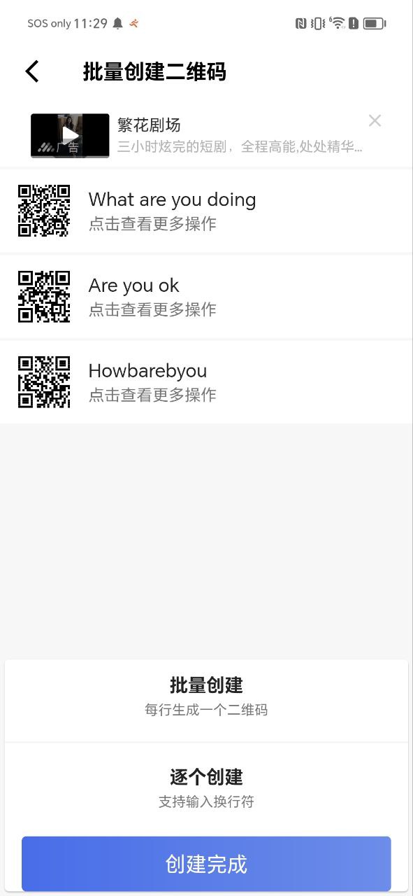 二维码和条形码生成器app