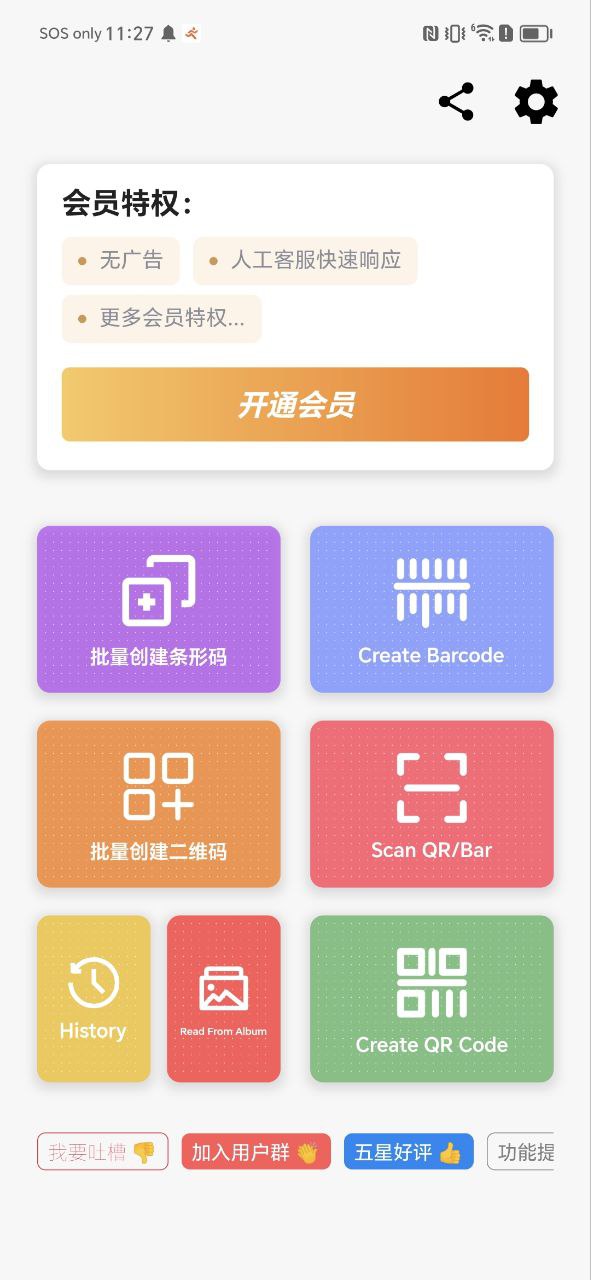 二维码和条形码生成器