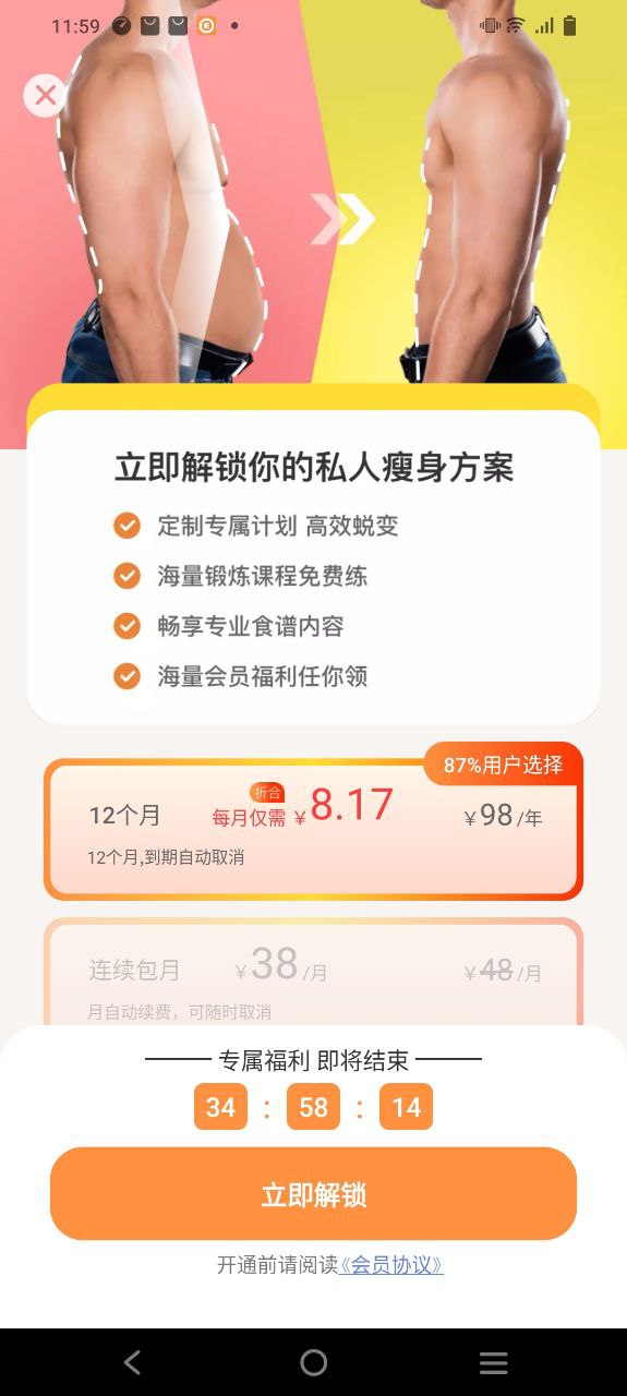 怪兽轻断食软件